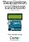Livro Lendo a Temperatura com o sensor MAX30205 Programado no Arduino
