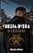 Livro Enguia Negra: O legado