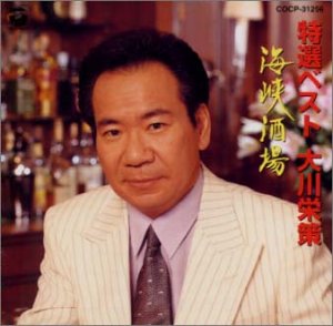 Tokusen Best Okawa Eisaku Amazon De Musik amazon de