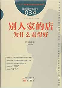 Amazon Com 服务的细节034 别人家的店为什么卖得好 日 理央周 Libros