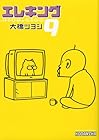 エレキング 第9巻