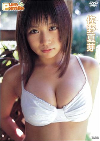 Pure Smile　佐野夏芽