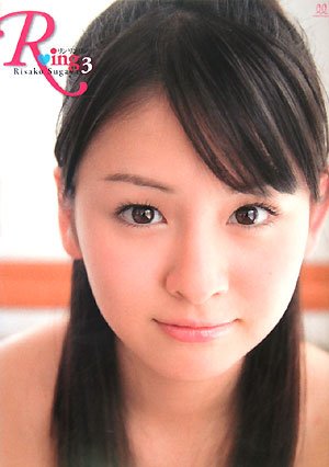 菅谷梨沙子写真集 Ring3 〜リンリンリンッ！〜  