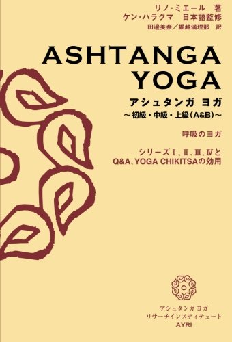 アシュタンガ ヨガ 初級 中級 上級 A B Amazon Com Books
