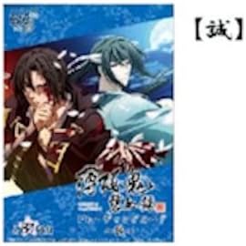 Amazon 薄桜鬼 碧血録 誠 トレーディングカード Box アニメ 萌えグッズ 通販