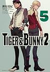 TIGER & BUNNY2 第5巻