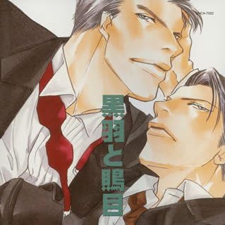 黒羽と鵙目 ドラマcd ドラマcd 堀内賢雄 小杉十郎太