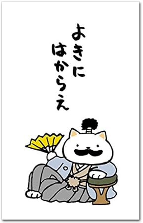 Amazon かわいい猫のぽち袋 よきにはからえ おもしろ祝儀袋 ５枚入り お年玉袋 ポチ袋 文房具 オフィス用品