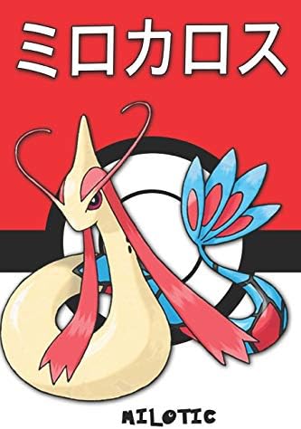 Milotic: ミロカロス Pokemon Lined Journal Notebook
