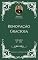 Livro Charles H. Spurgeon - Sermão - Renovação Graciosa
