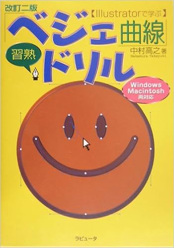Amazon Fr 改訂二版 Illustratorで学ぶ ベジェ曲線 習熟ドリル Livres