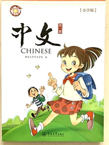 暨南大学中文教材第1册(新版, 1套, 含课本及A, B练习本), Jinan