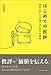 はじめての批評  ──勇気を出して主張するための文章術