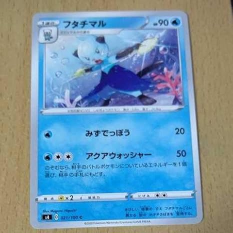 ポケモンカード S4 フタチマル 3枚まで ホビー 通販 Amazon Co Jp