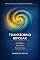 Livro Transtorno Bipolar: Oscilações, identidade, reconstrução. (Breves Manuais da Psiquiatria Espiral)
