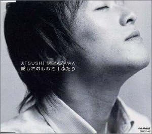Amazon ふたり 愛しさのしわざ 宮澤篤司 秋元康 夏野芹子 鈴木覚 白石紗澄李 J Pop ミュージック