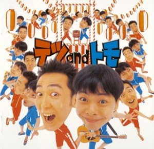 Amazon テツandトモの マンボ大漁節 ってなんでだろう テツandトモ テツandトモ テツandトモ 吉川慶 J Pop ミュージック