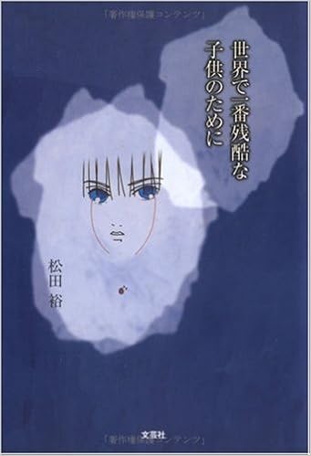 世界で一番残酷な子供のために Amazon Com Books