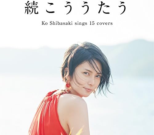 Amazon 続こううたう 通常盤 柴咲コウ J Pop ミュージック