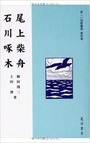 尾上柴舟 Saishū Onoe JapaneseClass.jp
