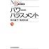 パワーハラスメント （日経文庫）