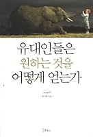 How do the Jews get what they want? 8960602426 Book Cover