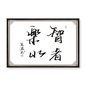 Framed Canvas Wall Art for Living Room, Bedroom Chinese Calligraphy Theme Canvas Prints for Home Decoration Ready to Hang - 16x24 inches