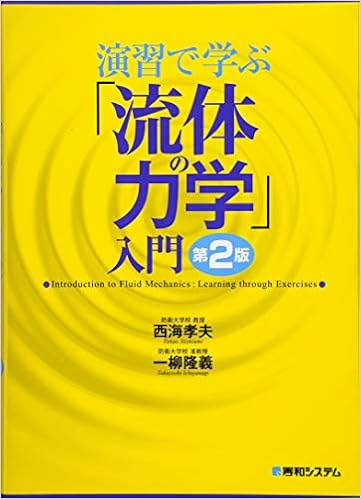 流体の力学