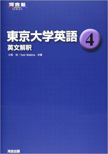 東京大学英語 4 英文解釈 河合塾シリーズ 小林 功 Yumi Watkins 本 通販 Amazon