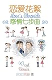 Love's Chronicle (Chinese Simplified) (Chinese Edition) by Mr Keng Tiong Ng, Ms Bernice Pua