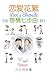 Love's Chronicle (Chinese Simplified) (Chinese Edition) by Mr Keng Tiong Ng, Ms Bernice Pua
