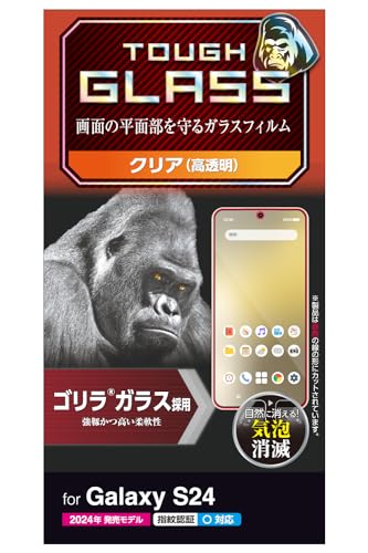 エレコム Galaxy S24 SC-51E ガラスフィルム 割れない ゴリラガラス 光沢 グレア 指紋認証 指紋防止 硬度10H なめらか 0.21mm 気泡ゼロ 飛散防止設計 PM-G241FLGO