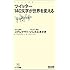 ツイッター 140文字が世界を変える (マイコミ新書)