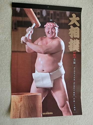 Amazon 平成24年度 暦 大相撲カレンダー 日本相撲協会 アイドル 芸能人グッズ 通販