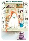 伝言猫がカフェにいます 1巻
