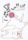 はぴはぴ くるねこ 第6巻