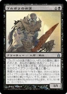 Amazon マジックザギャザリング Mtg 黒 日本語版 ゴルガリの凶漢 Golgari Thug Rav 87 アンコモン トレカ 通販 Amazon マジックザギャザリング Mtg 黒 日本語版 ゴルガリの凶漢 Golgari Thug Rav 87 アンコモン トレカ 通販
