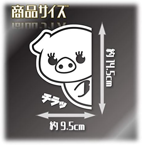 Amazon Co Jp ひょっこり子ブタちゃん イラストカッティングステッカー デカール 白 豚のみ 車 バイク