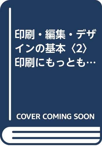 印刷 編集 デザインの基本 2 印刷にもっとも適した原稿づくり Creators Bible Amazon Com Books