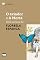 Livro O aviador e A Morta - dois contos de Florbela Espanca (MiniPops)