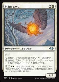 Amazon マジックザギャザリング Mh1 Jp 035 夕暮れヒバリ 日本語版 アンコモン モダンホライゾン Modern Horizons Mtg トレカ 通販