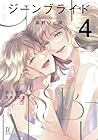 ジーンブライド 第4巻