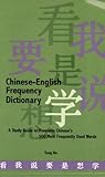 Chinese-English Dictionary of the 500 Most Frequently Used Words: A Study Guide to Mandarin Chinese (English and Mandarin Chinese Edition) cover