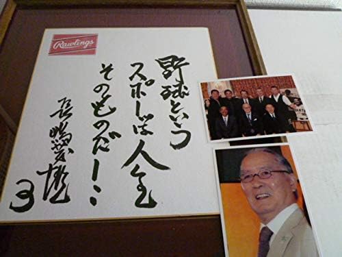 Amazon 契約スポンサーロゴ入り スポーツメーカー Rawlings座右の銘 ミスター長嶋茂雄 氏 直筆サイン色紙 貴重なお宝品 国民栄誉賞npbプロ おもちゃ ホビー