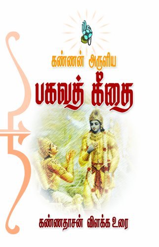 Kannan Arulia Bhagavat Geethai Tamil Edition Kannadhasan 9788184026139 Amazon Com Books Kannan Arulia Bhagavat Geethai Tamil Edition Kannadhasan 9788184026139 Amazon Com Books