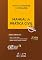Livro Manual de Prática Civil