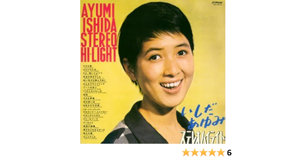 Ayumi Ishida Stereo Highlight Remaster Paper Sleeve Amazon Com Music