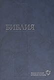 Russiancontemporary Language Bible by 