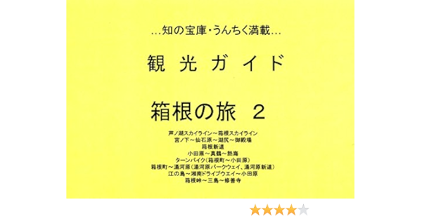 Amazon Com Kankougaido Hakonenotabi Ni Japanese Edition Ebook Homma Takashi Kindle Store