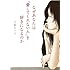 なぜあなたは「愛してくれない人」を好きになるのか (文庫ぎんが堂)